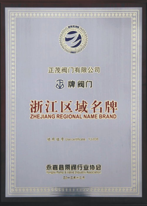 浙江省区域名牌