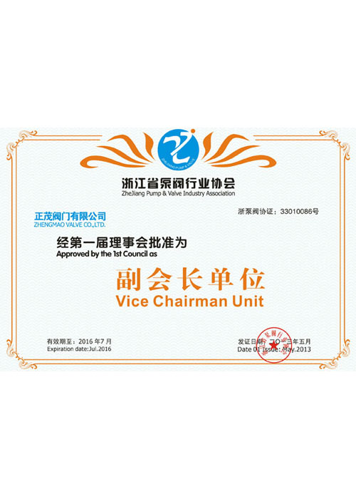 浙江省泵阀协会副会长单位